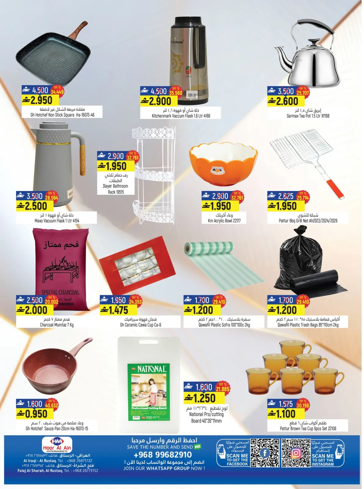 Page 7 in End Year Sale at Hoor Al Ain Hypermarket Oman