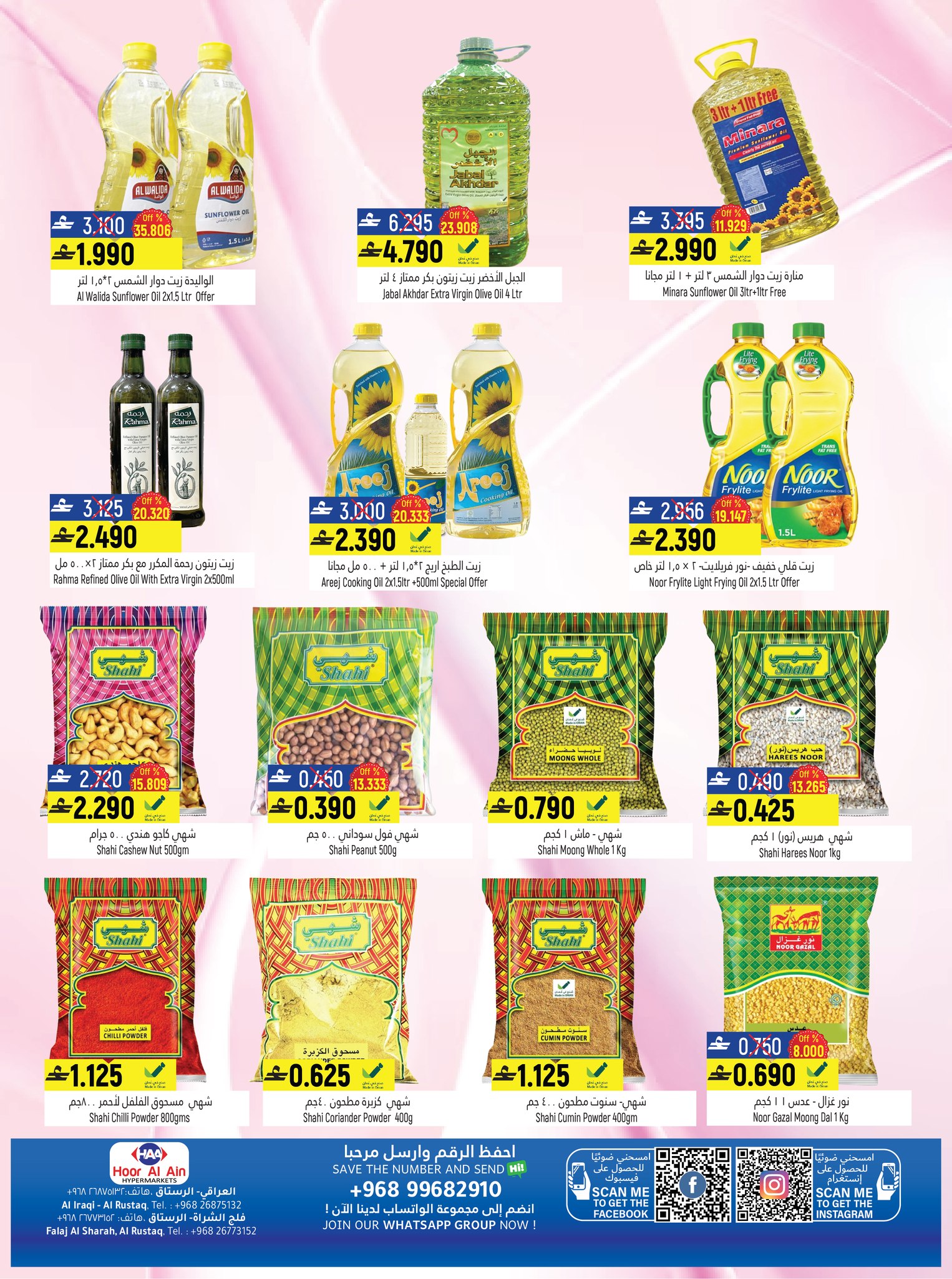 عروض حور العين هايبر ماركت  الرستاق  من 18 ديسمبر حتى 3 يناير 2026 تخفيضات نهاية العام