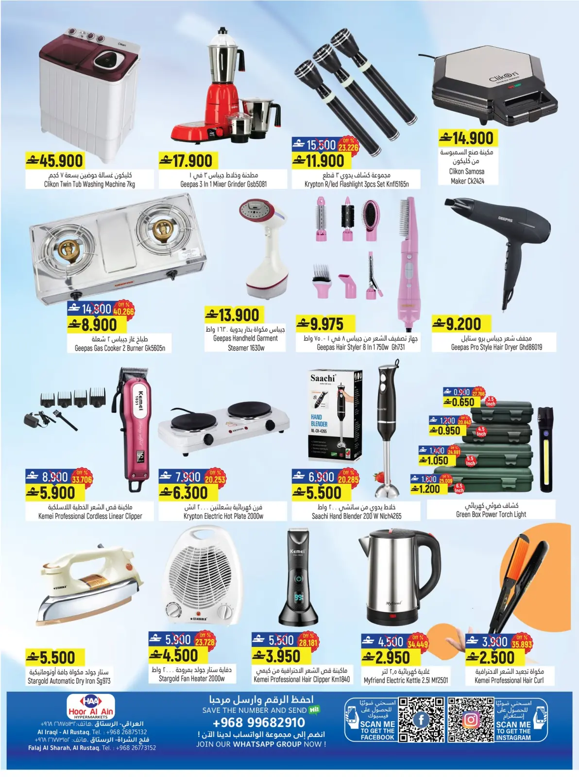Page 4 in End Year Sale at Hoor Al Ain Hypermarket Oman