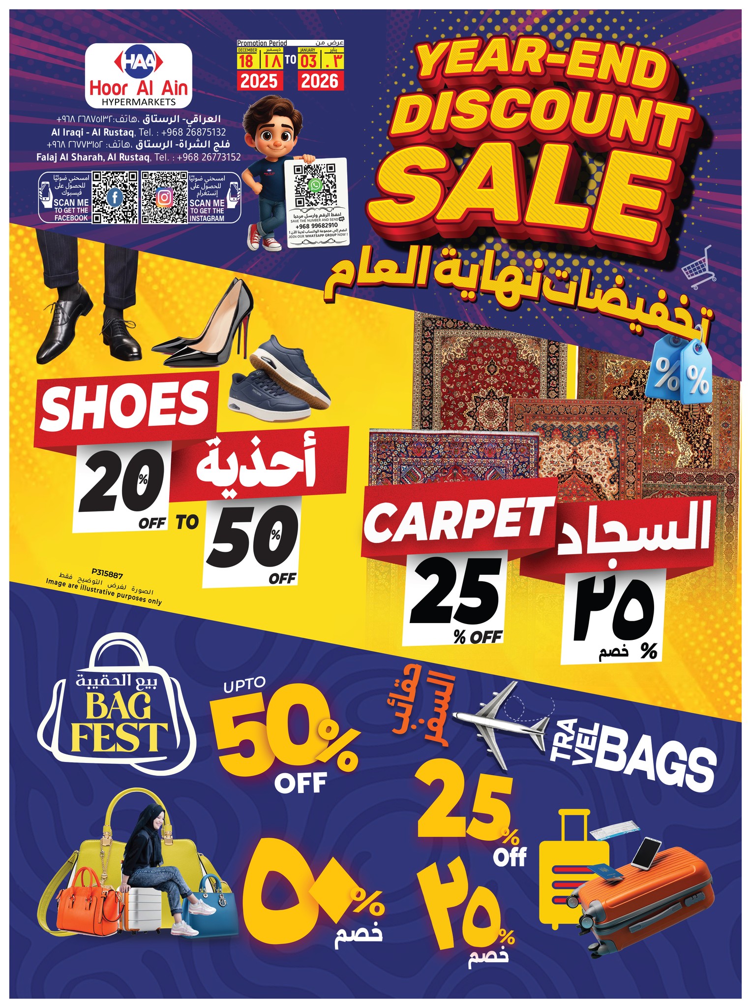 Hoor Al Ain Hypermarket  Al Rustaq   Offers from 18 December to 3 January End Year Sale - Page 1