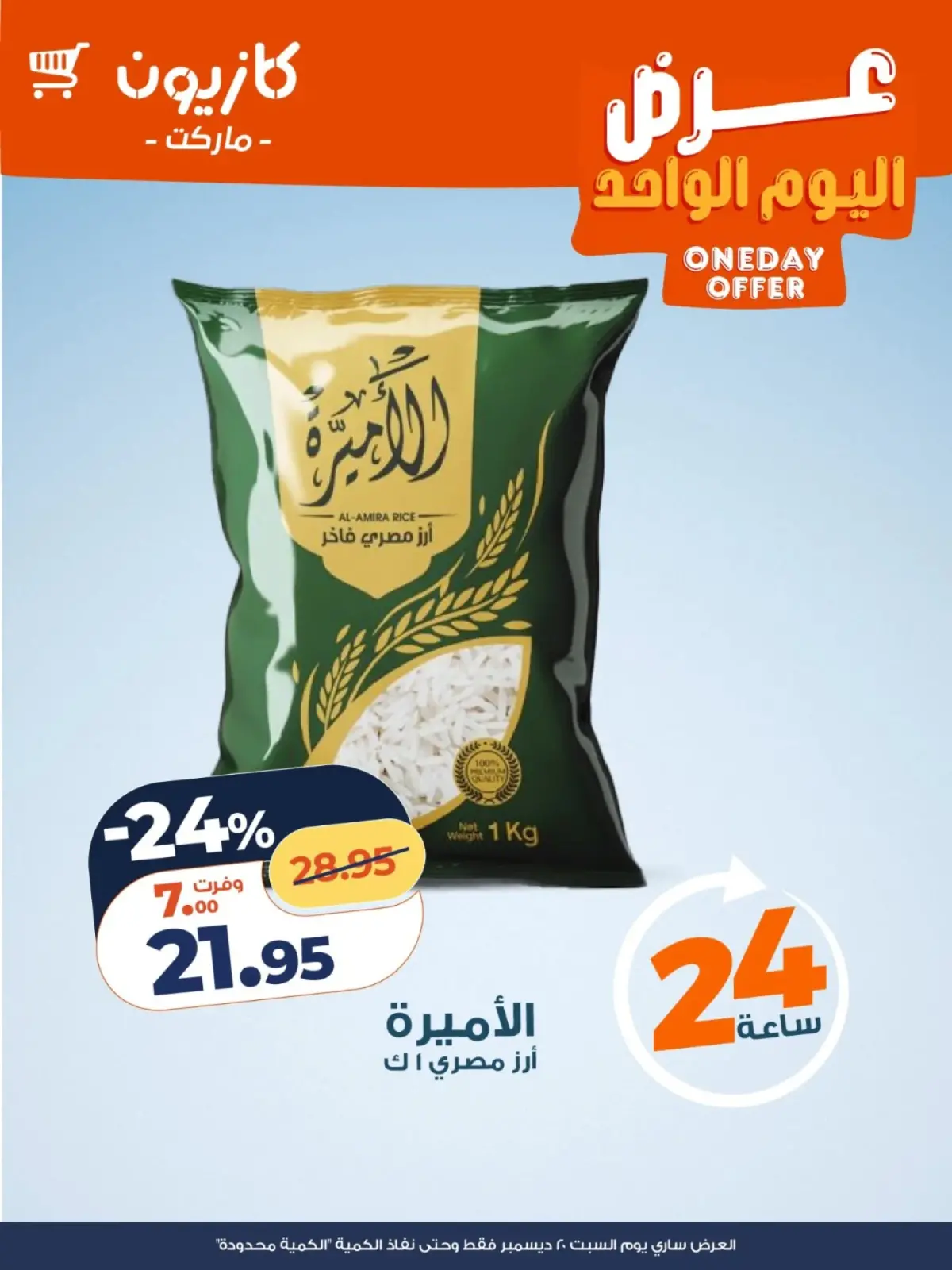 Page 1 in One day offer at Kazyon Market Egypt