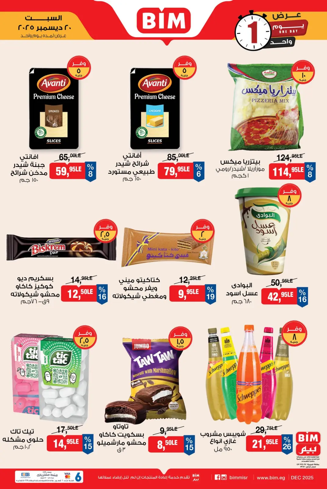 Page 2 in One day offer at BIM Market Egypt