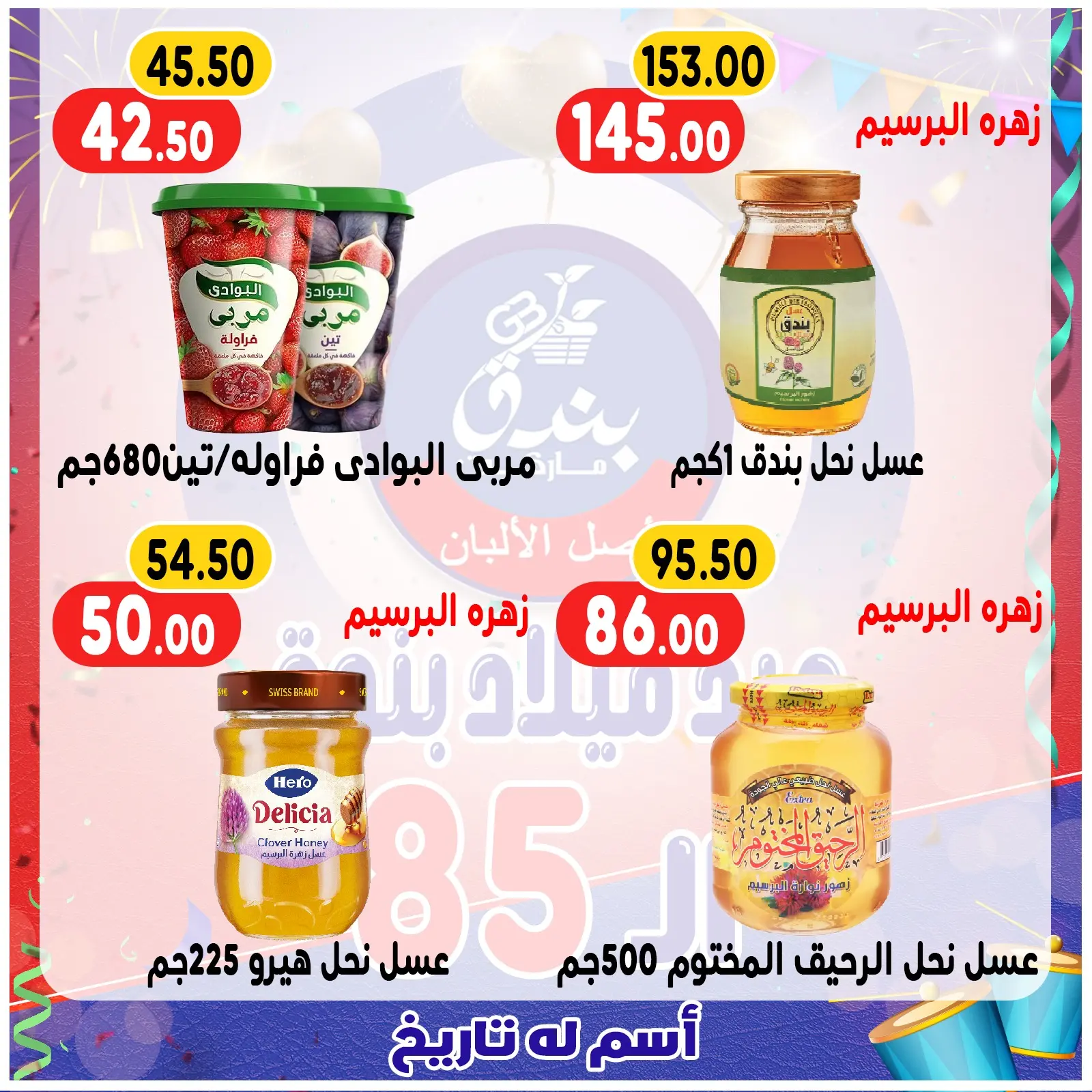 Page 63 in Anniversary offers at Bondok Market Egypt