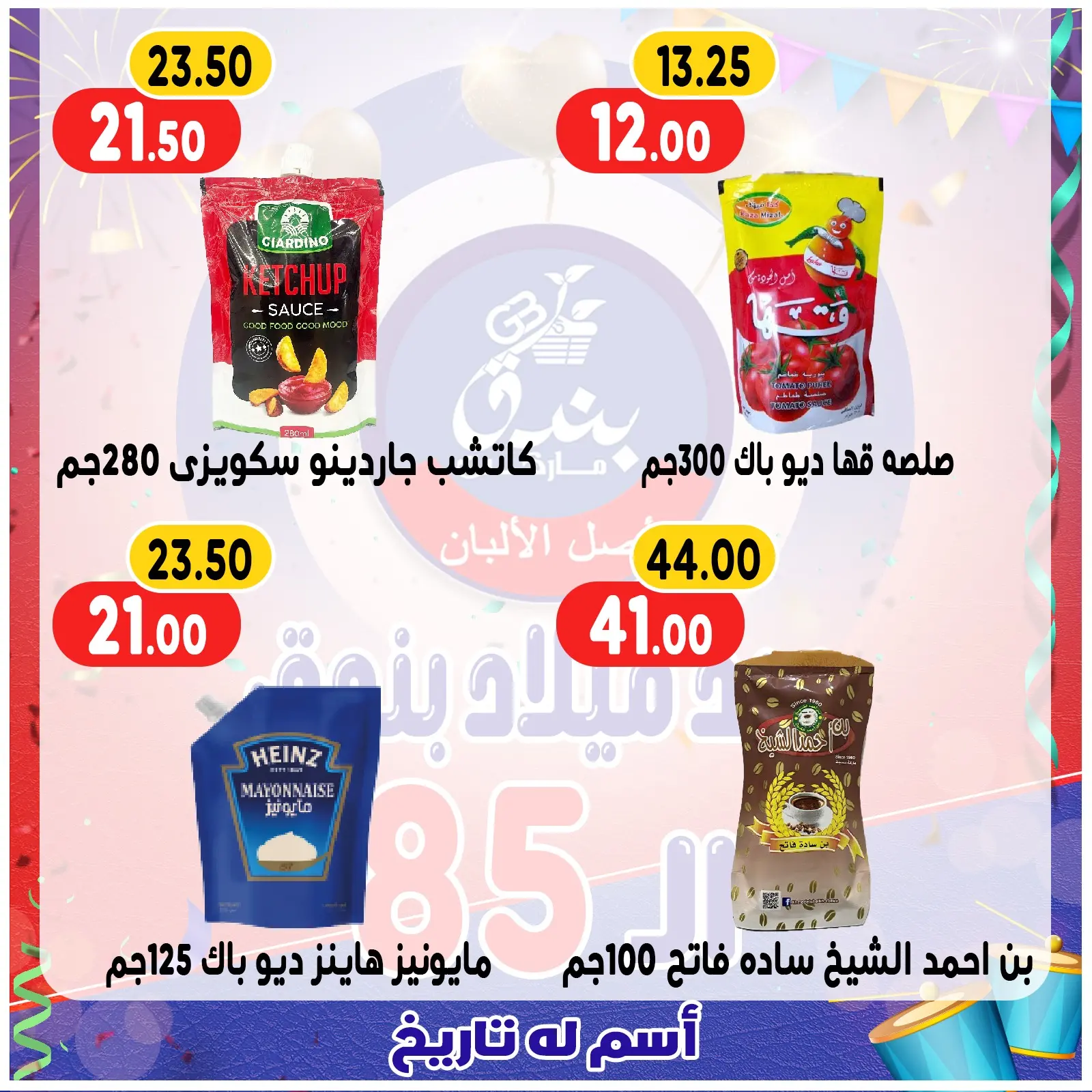 Page 61 in Anniversary offers at Bondok Market Egypt