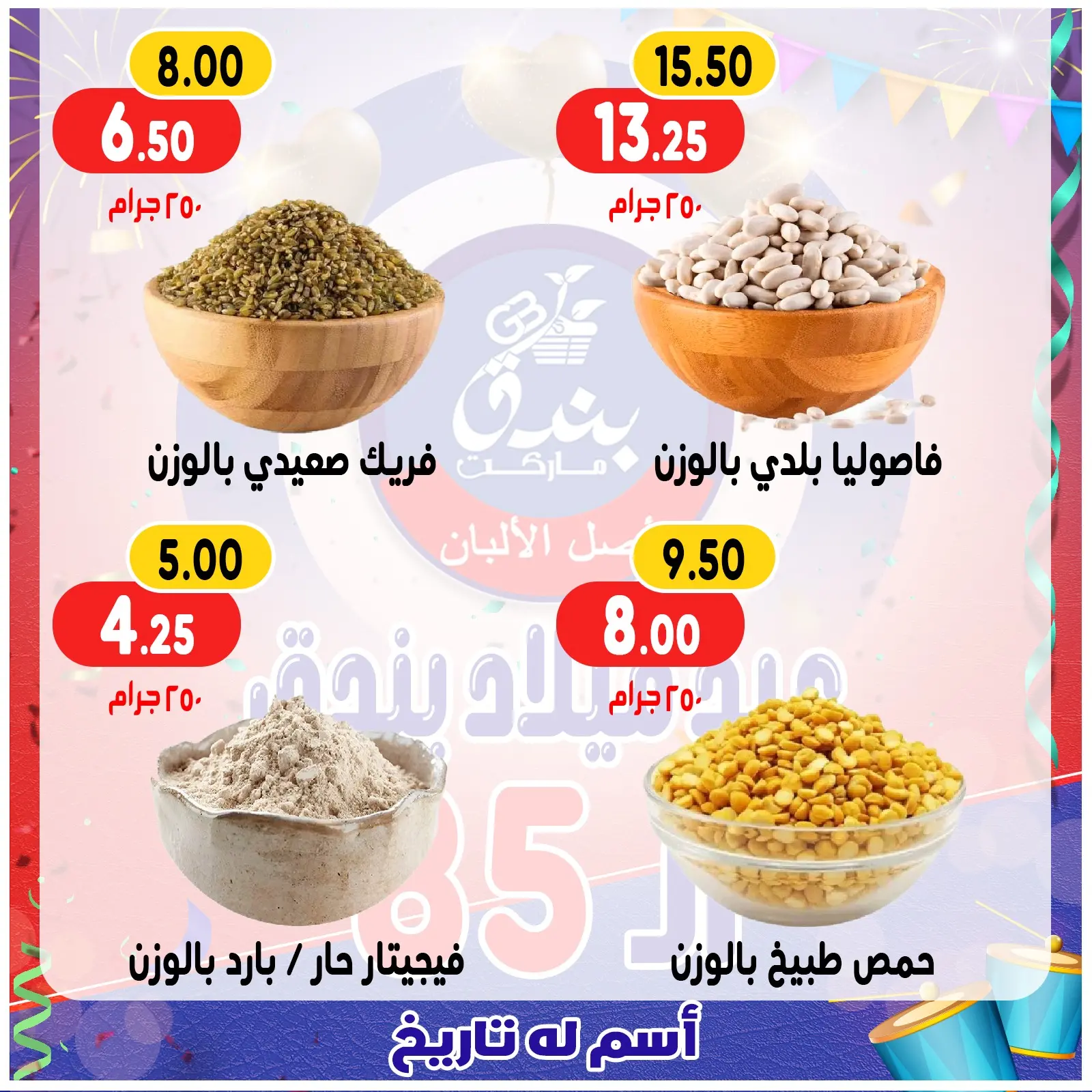 Page 37 in Anniversary offers at Bondok Market Egypt
