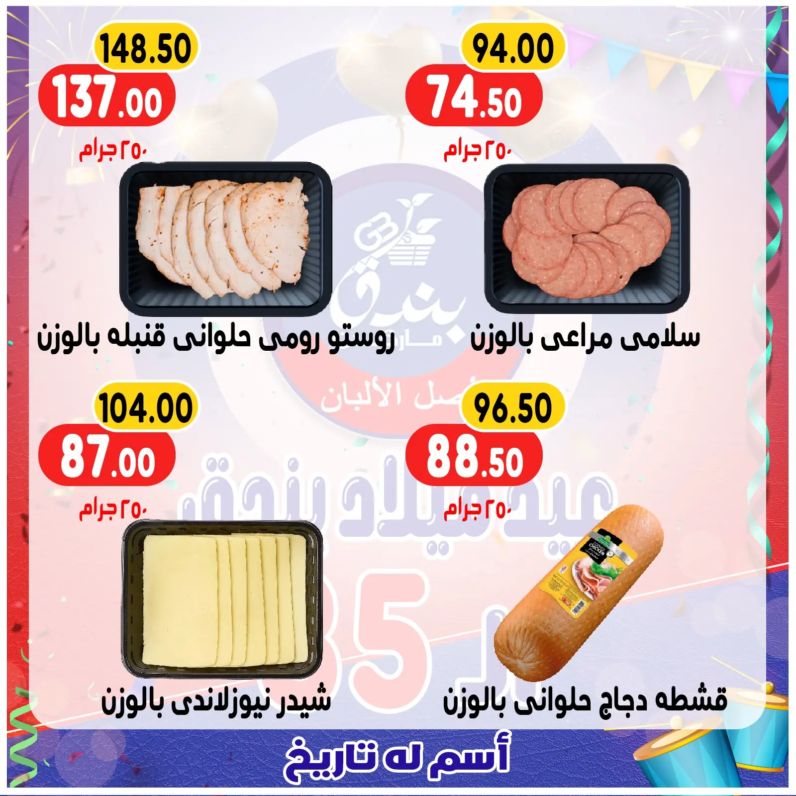 Page 8 in Anniversary offers at Bondok Market Egypt
