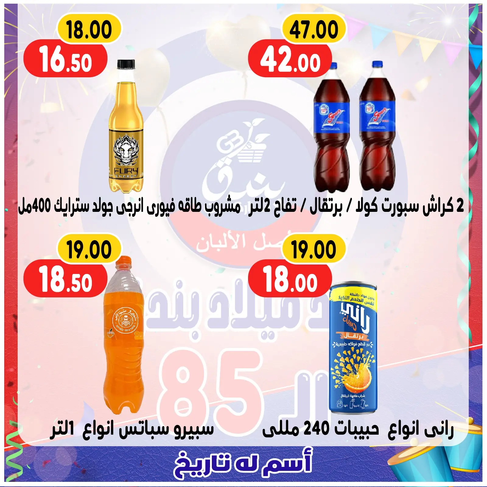 Page 21 in Anniversary offers at Bondok Market Egypt
