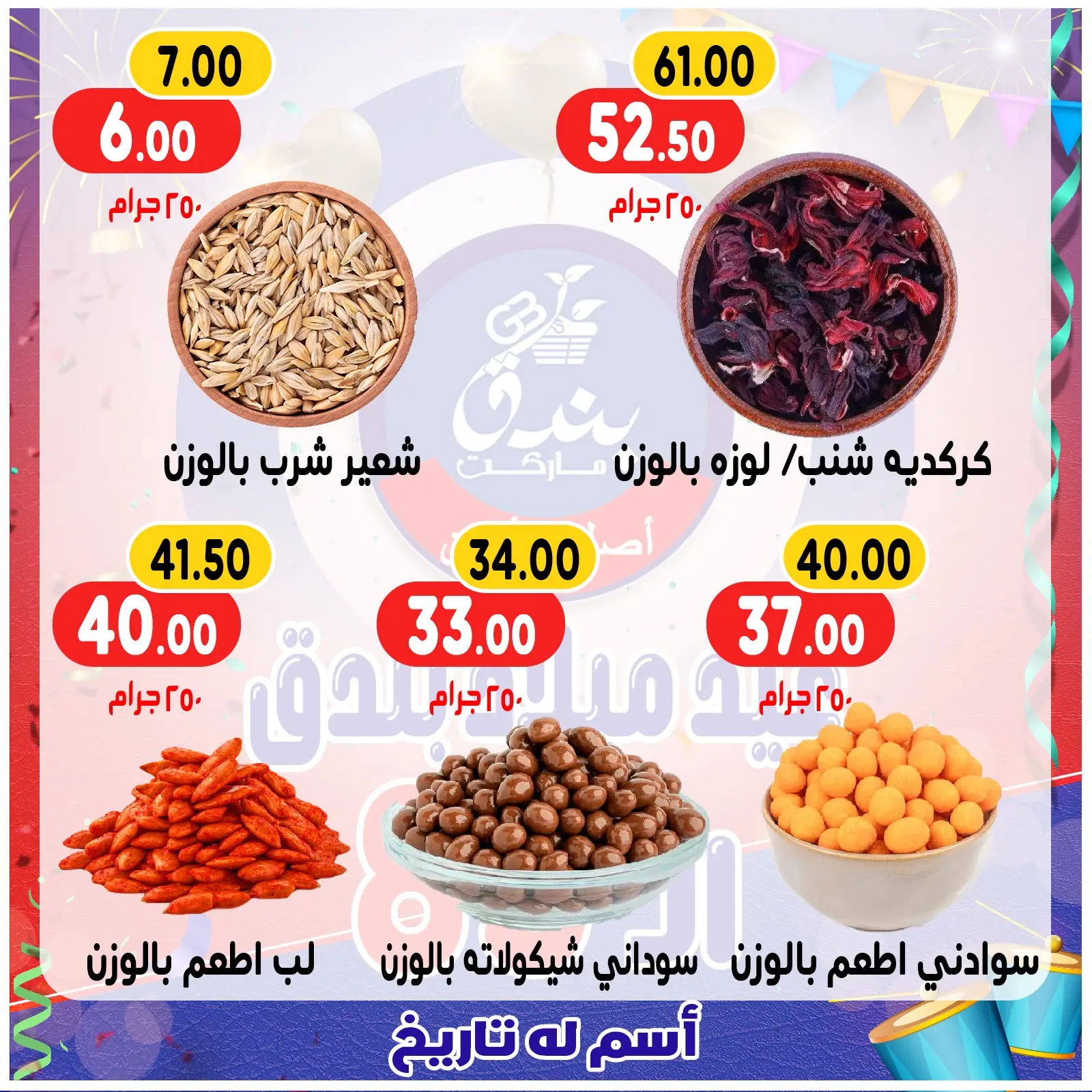 Page 46 in Anniversary offers at Bondok Market Egypt