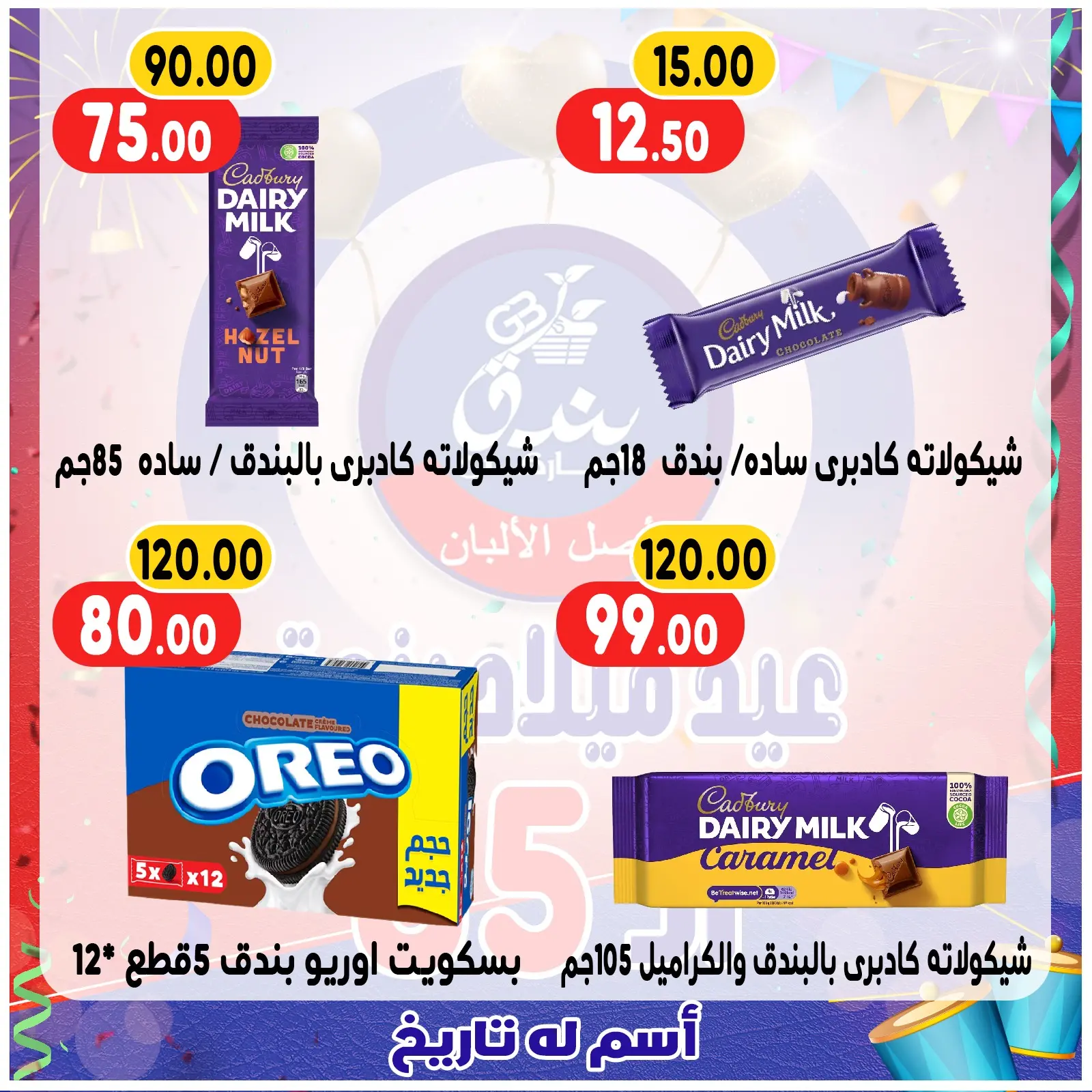 Page 29 in Anniversary offers at Bondok Market Egypt