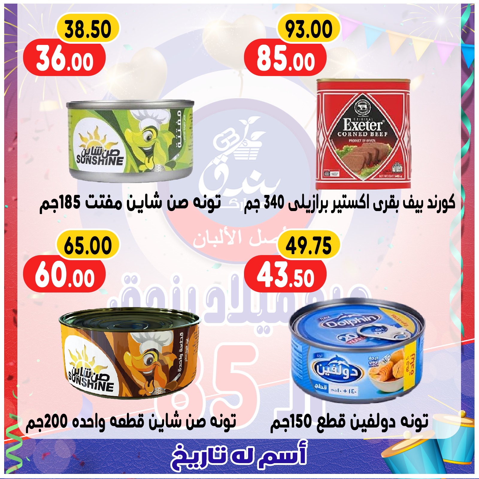 عروض بندق ماركت مصر من 20 حتى 26 ديسمبر 2025 عروض الذكرى السنوية