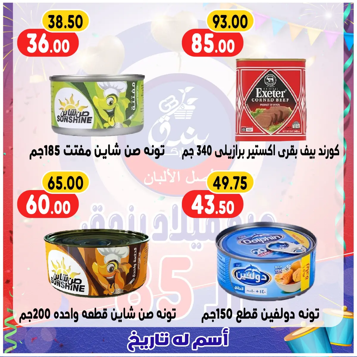 عروض بندق ماركت مصر من 20 حتى 26 ديسمبر 2025 عروض الذكرى السنوية - صفحة 60