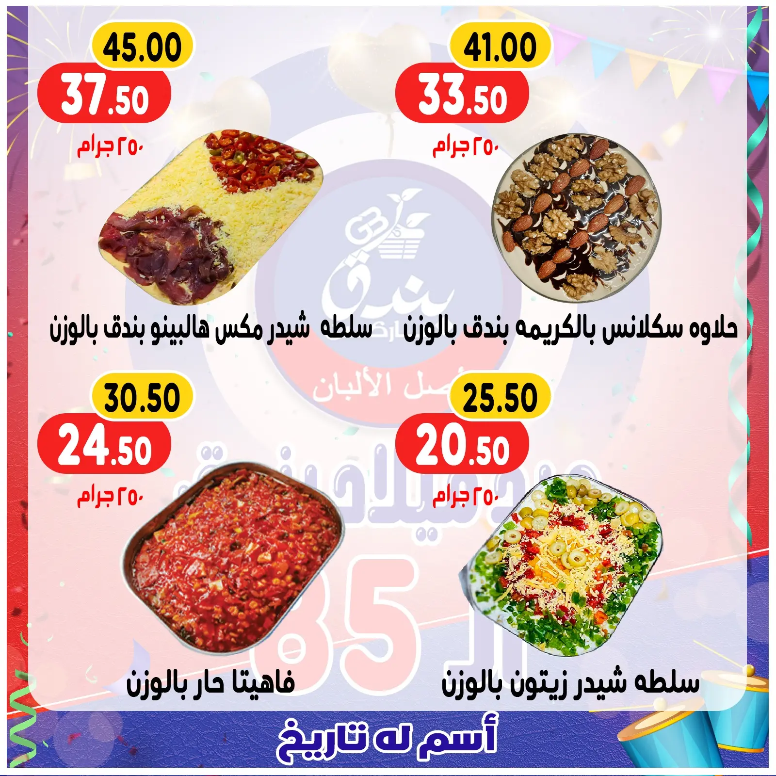 Page 17 in Anniversary offers at Bondok Market Egypt