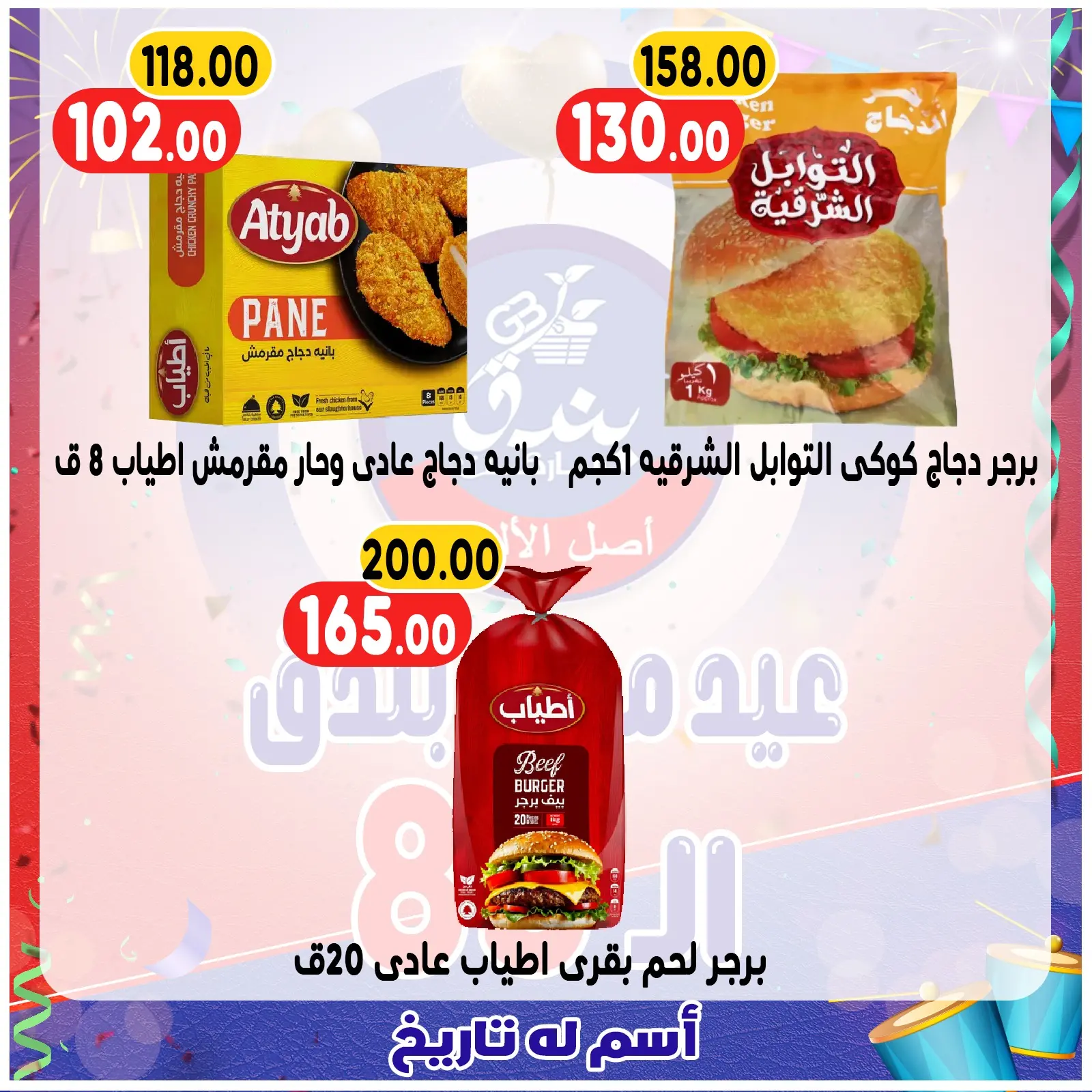 Page 54 in Anniversary offers at Bondok Market Egypt