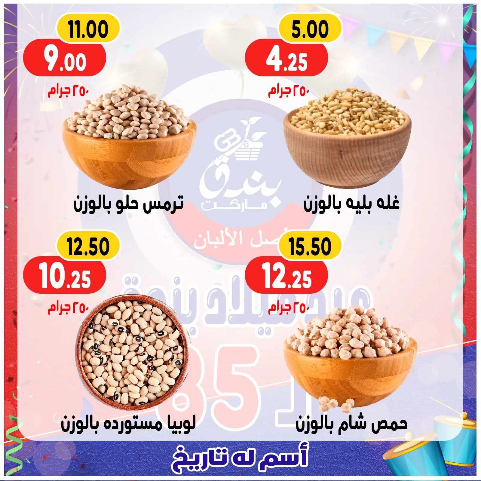 Page 45 in Anniversary offers at Bondok Market Egypt