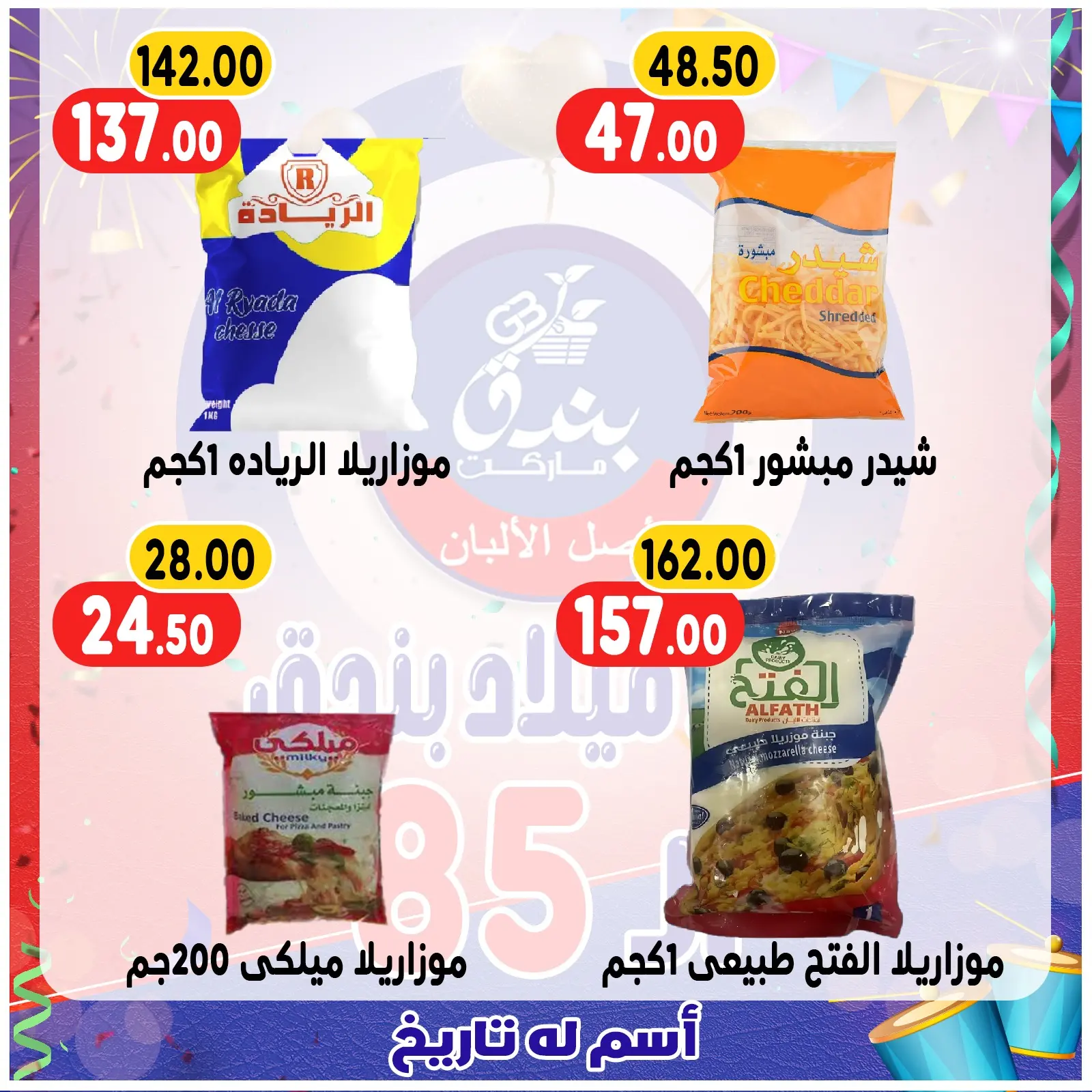 Page 50 in Anniversary offers at Bondok Market Egypt