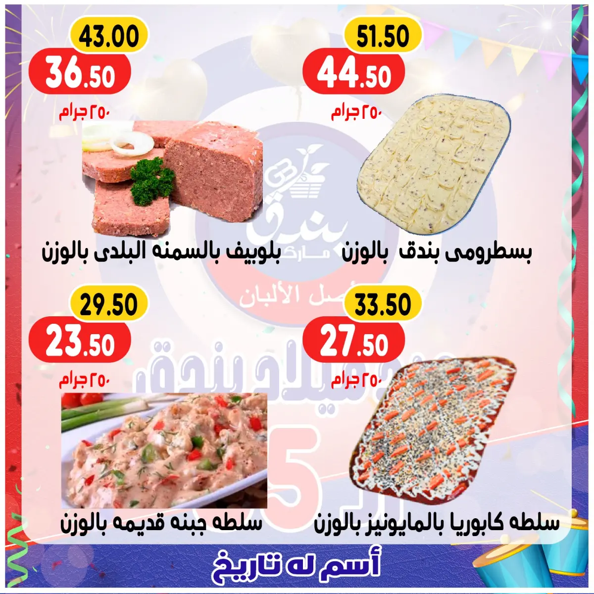 عروض بندق ماركت مصر من 20 حتى 26 ديسمبر 2025 عروض الذكرى السنوية - صفحة 4