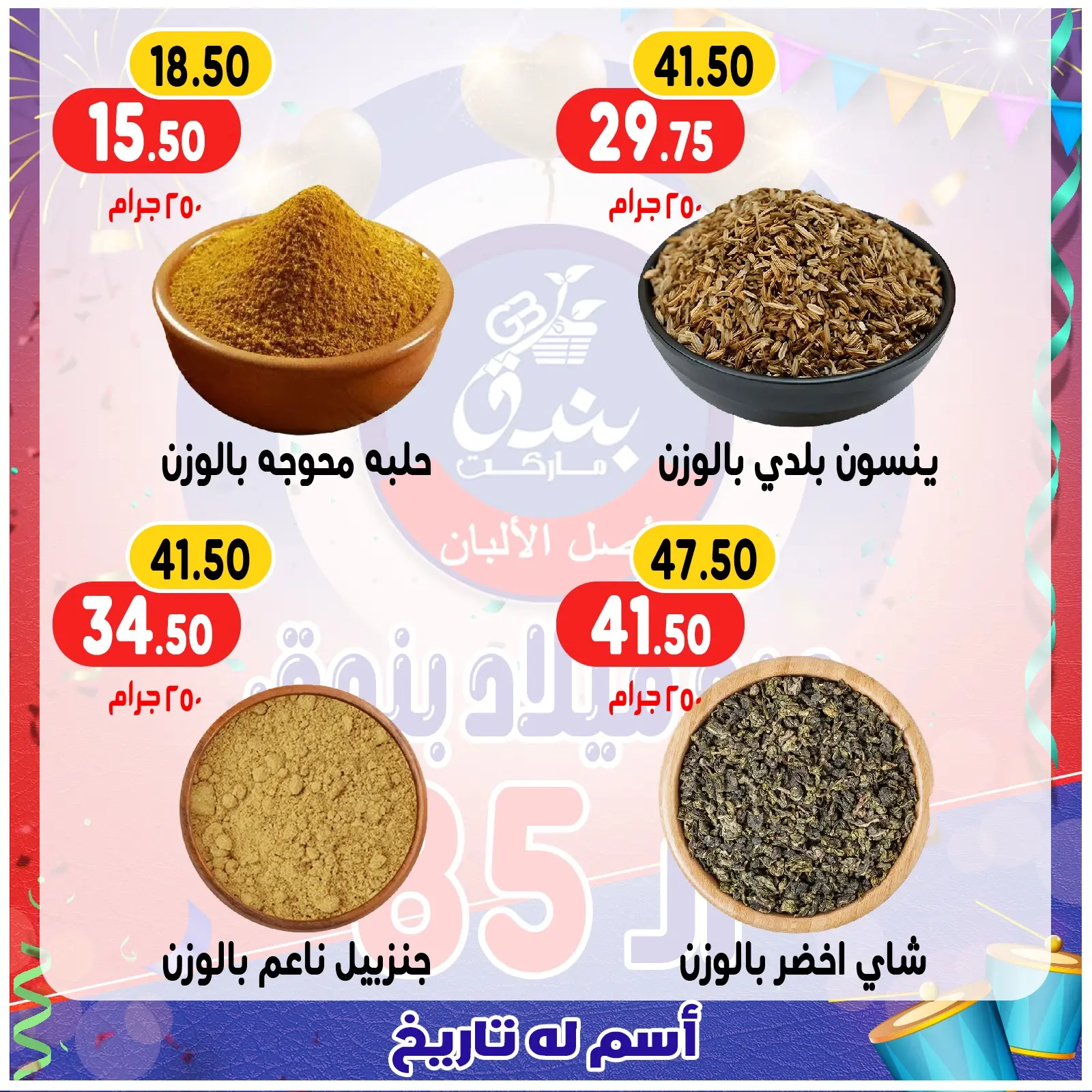 Page 48 in Anniversary offers at Bondok Market Egypt