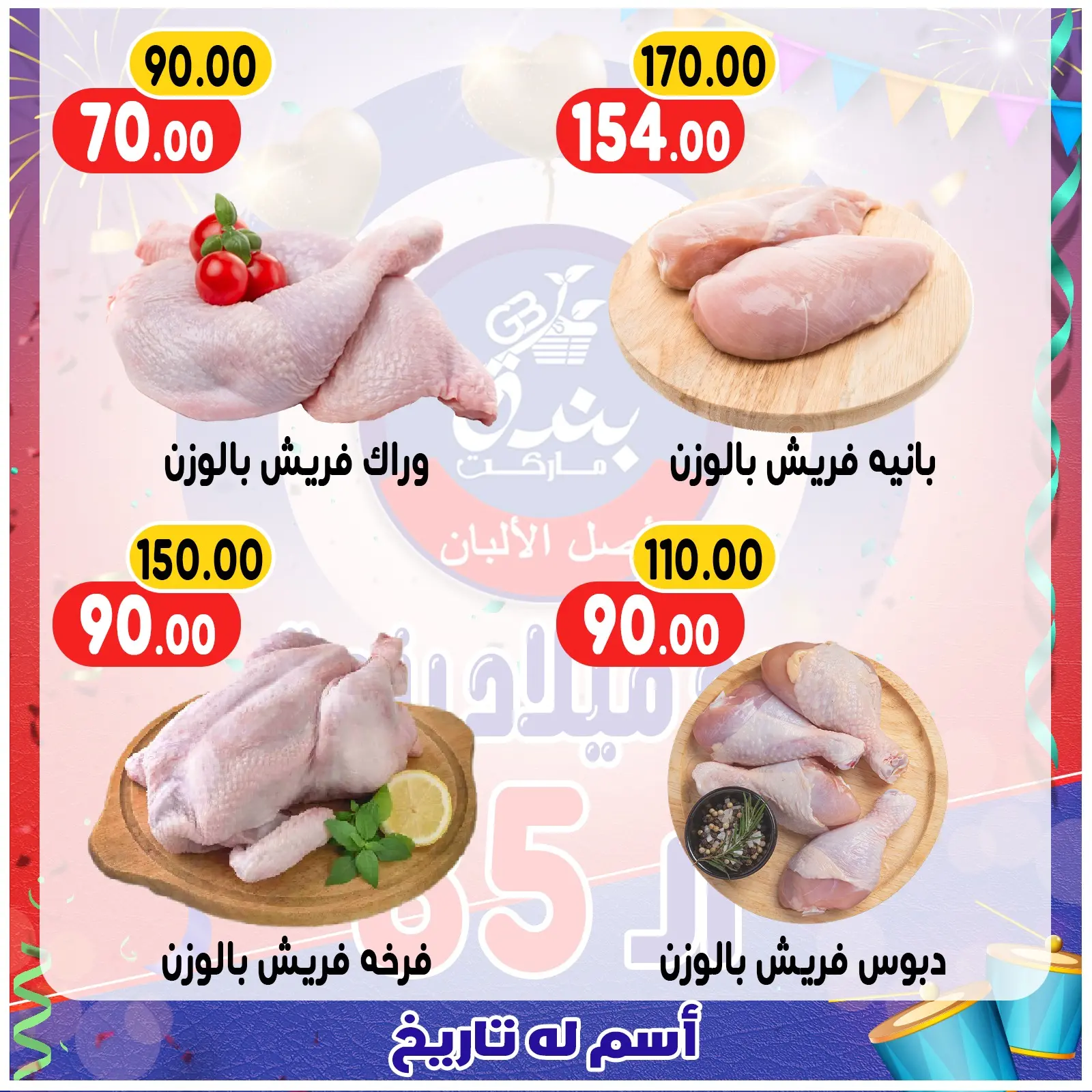 Page 34 in Anniversary offers at Bondok Market Egypt