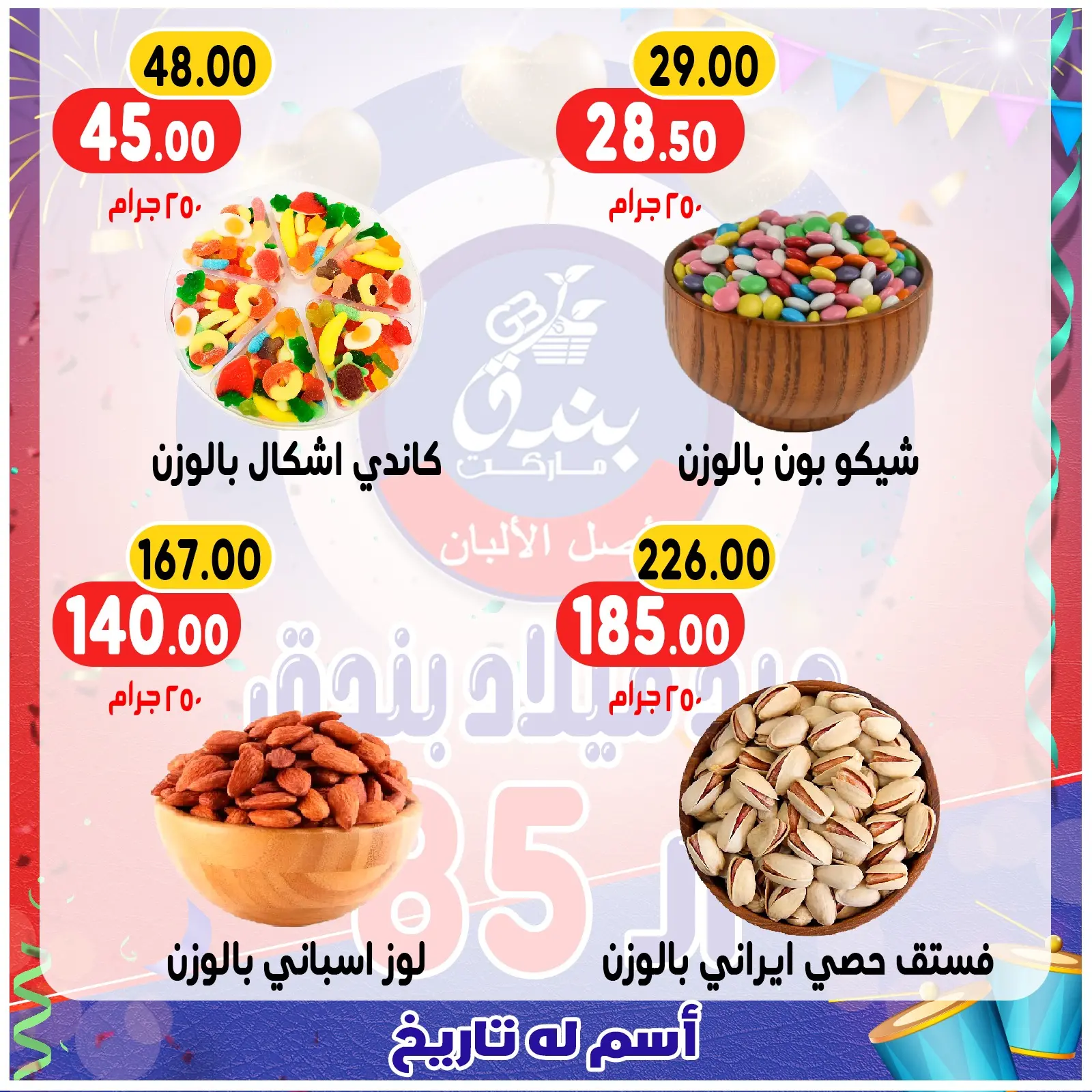 Page 40 in Anniversary offers at Bondok Market Egypt
