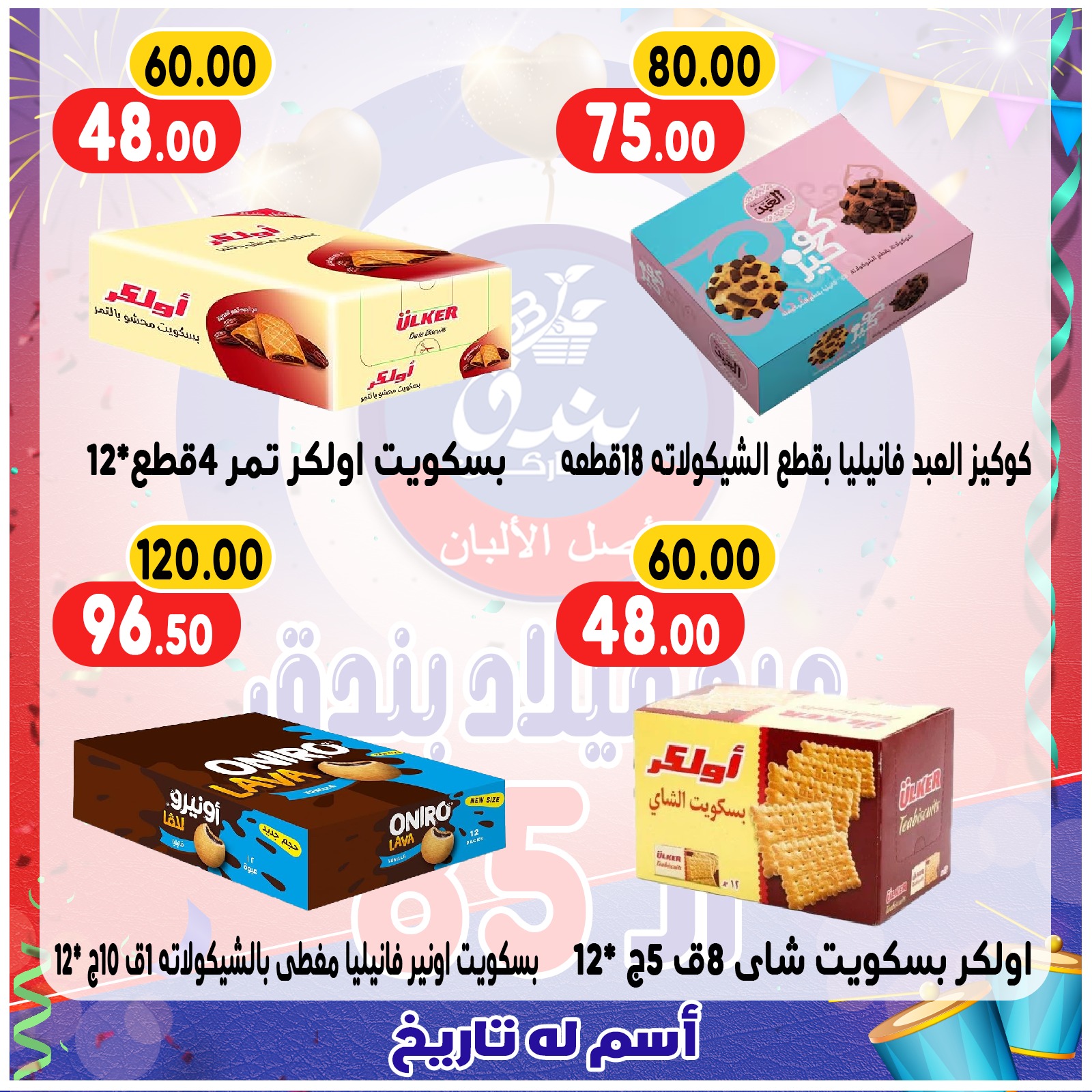 عروض بندق ماركت مصر من 20 حتى 26 ديسمبر 2025 عروض الذكرى السنوية