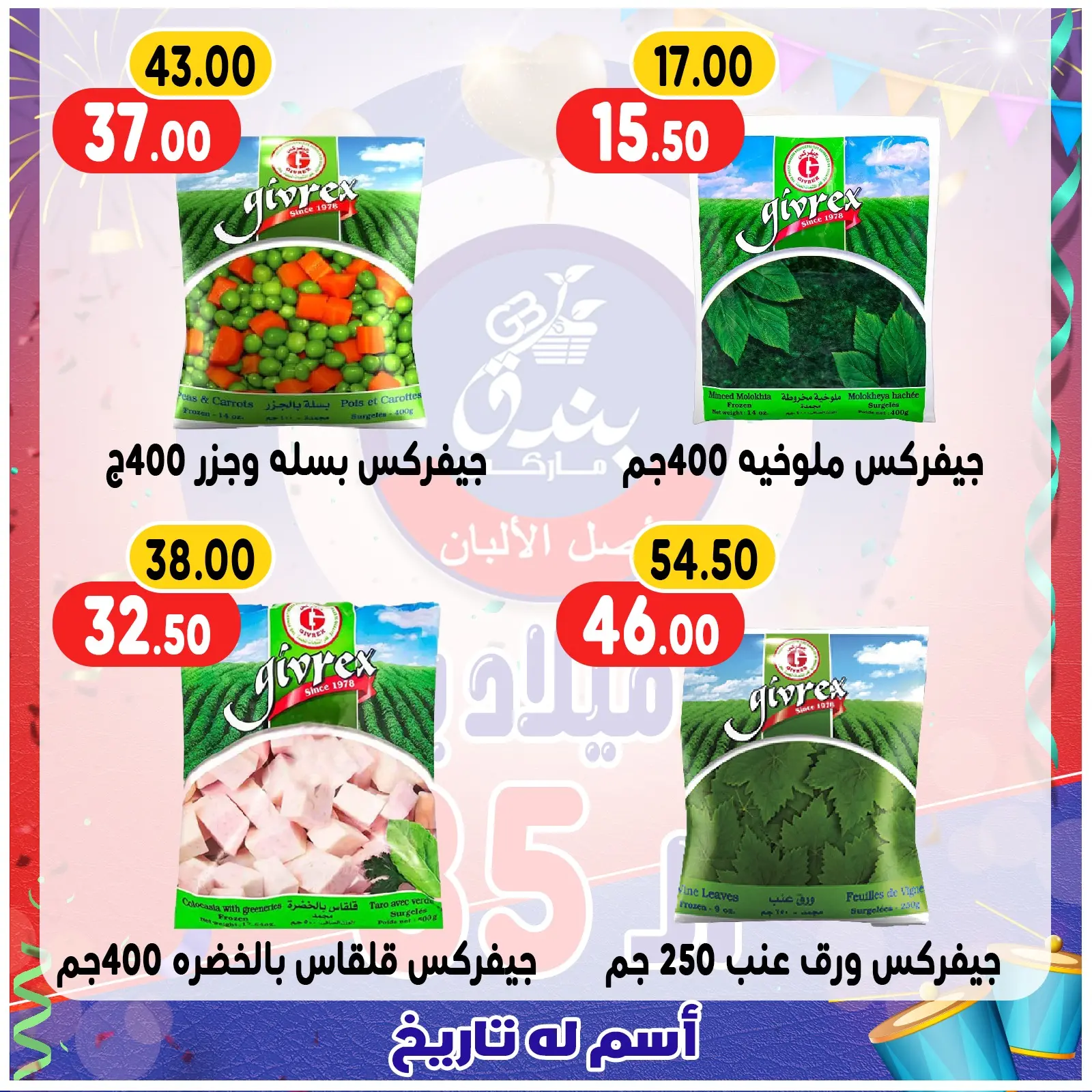 Page 55 in Anniversary offers at Bondok Market Egypt
