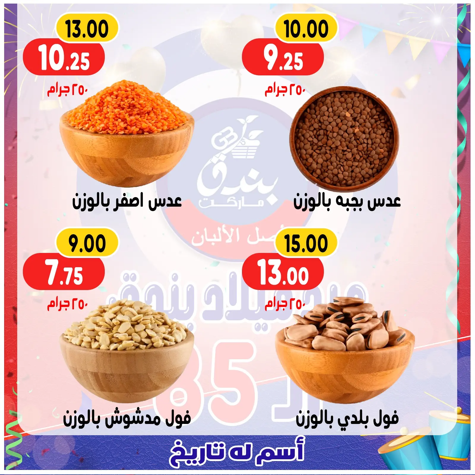 Page 41 in Anniversary offers at Bondok Market Egypt