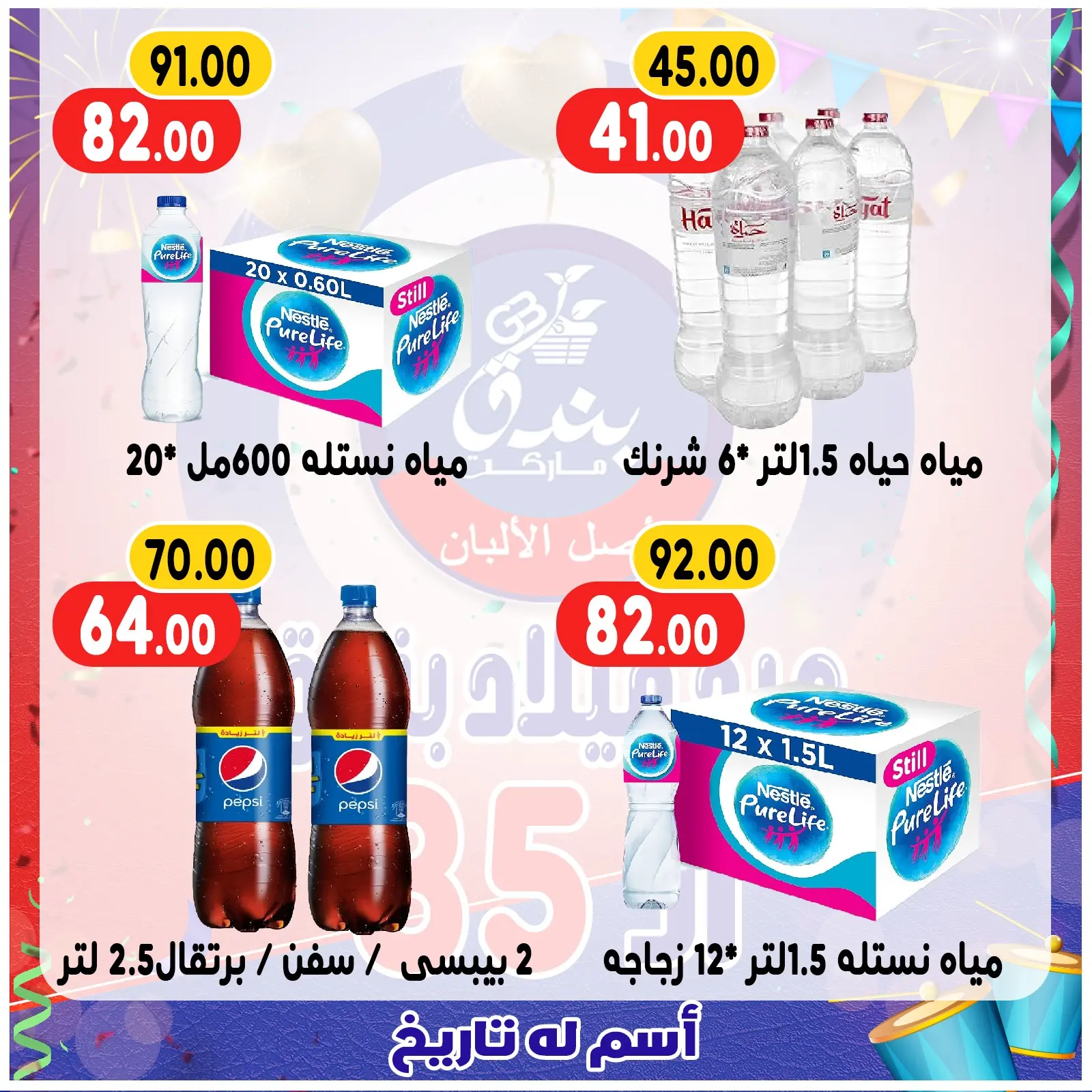 Page 22 in Anniversary offers at Bondok Market Egypt
