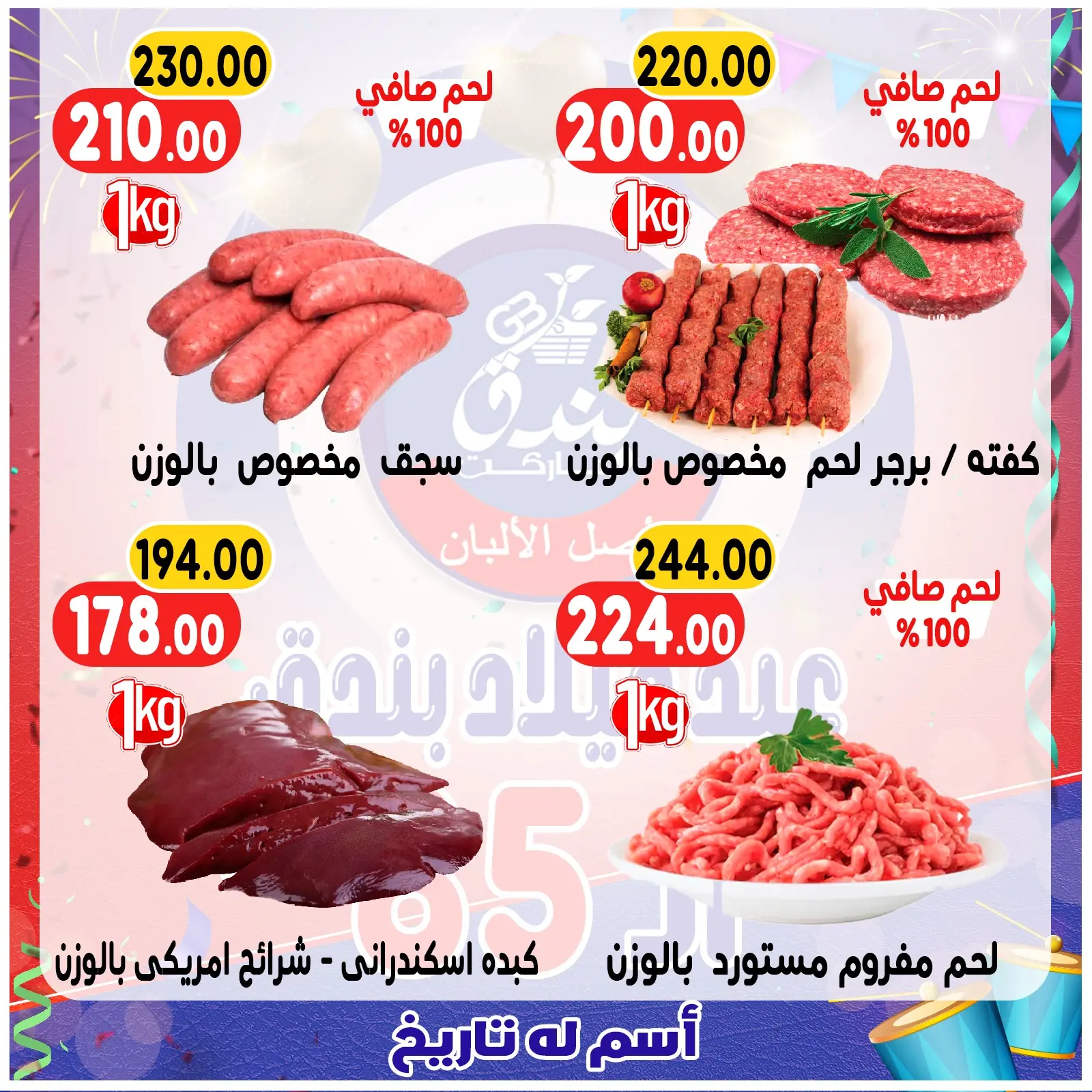 Page 27 in Anniversary offers at Bondok Market Egypt