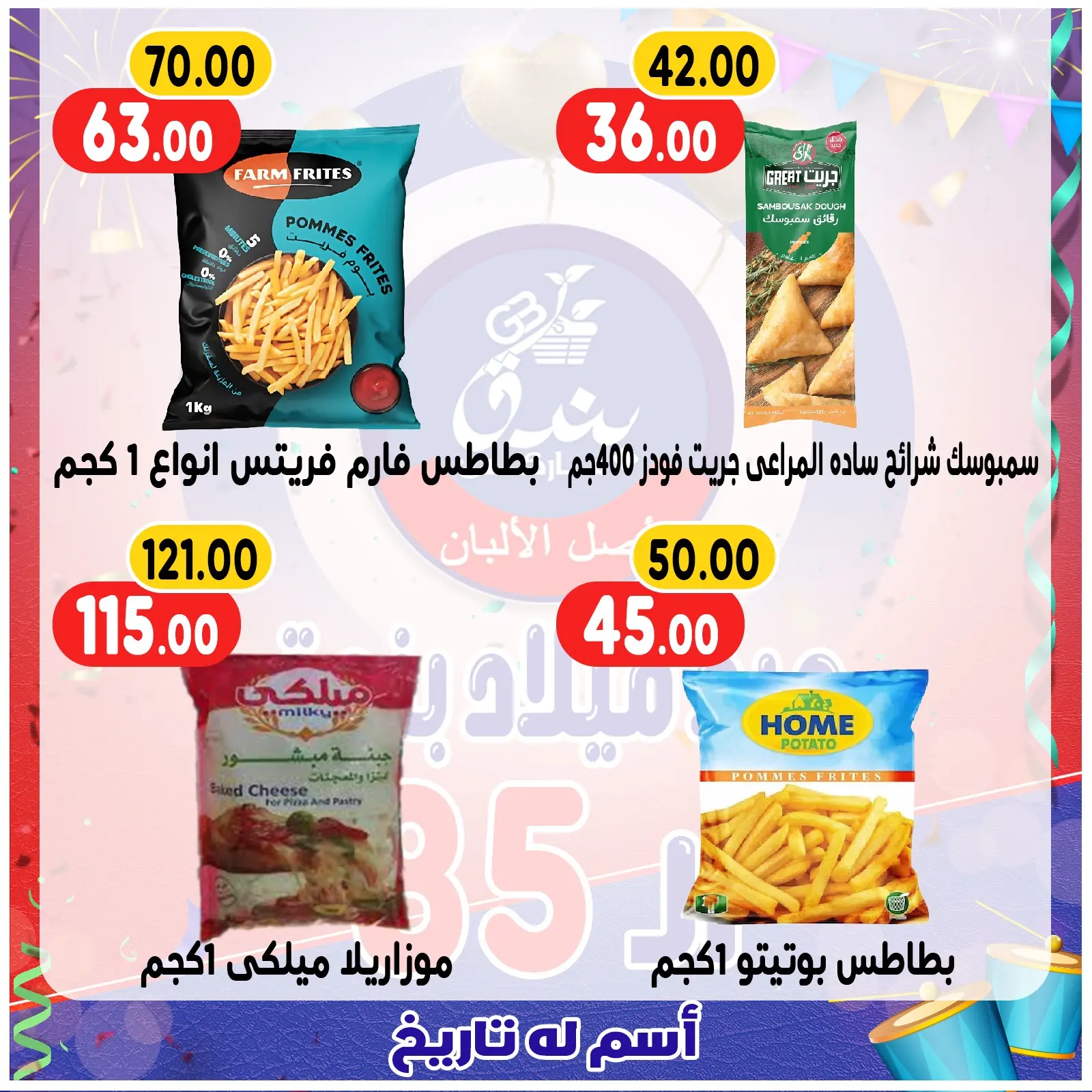 Page 52 in Anniversary offers at Bondok Market Egypt