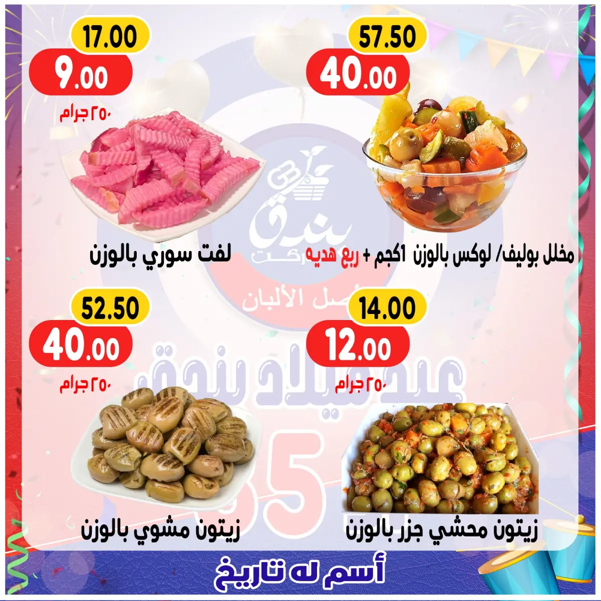 عروض بندق ماركت مصر من 20 حتى 26 ديسمبر 2025 عروض الذكرى السنوية - صفحة 5