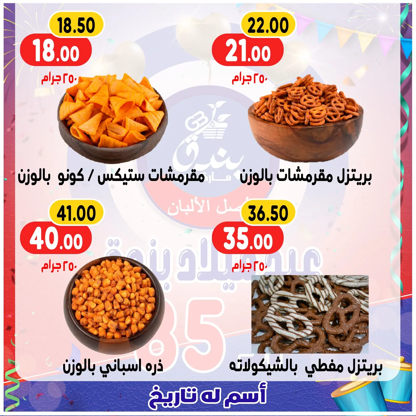 Page 36 in Anniversary offers at Bondok Market Egypt