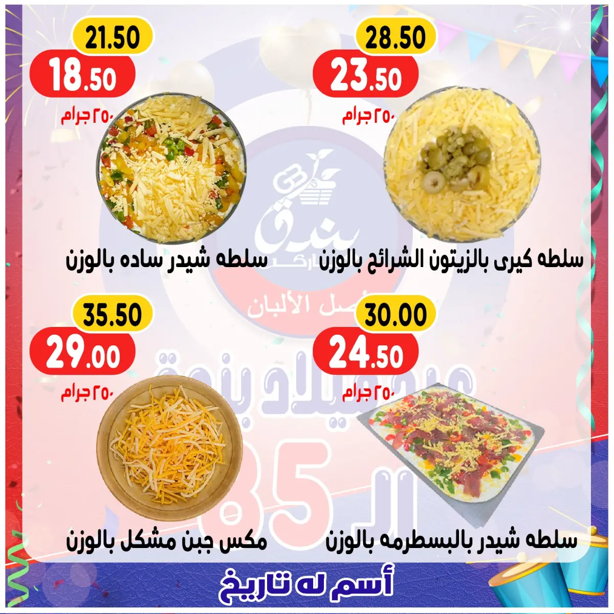 عروض بندق ماركت مصر من 20 حتى 26 ديسمبر 2025 عروض الذكرى السنوية - صفحة 16