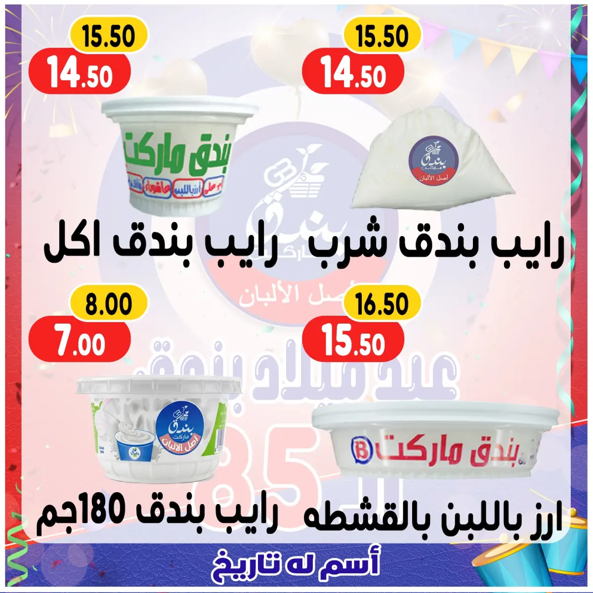 عروض بندق ماركت مصر من 20 حتى 26 ديسمبر 2025 عروض الذكرى السنوية - صفحة 2