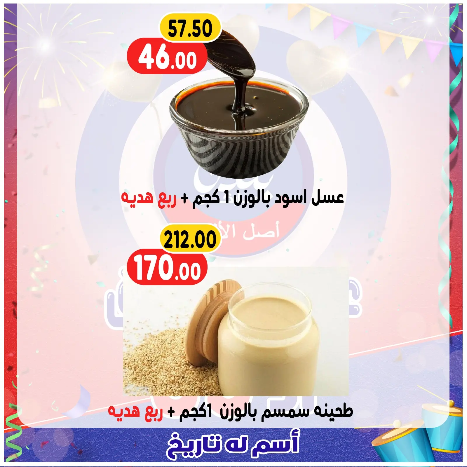 Page 13 in Anniversary offers at Bondok Market Egypt