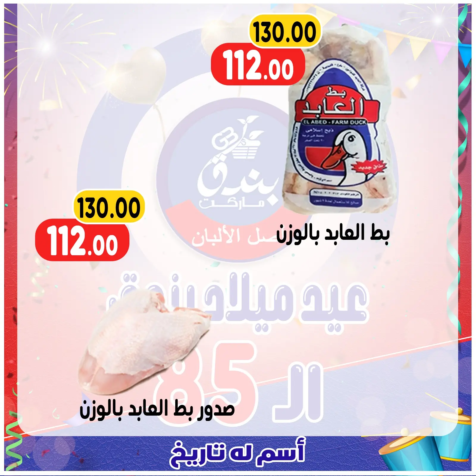 Page 49 in Anniversary offers at Bondok Market Egypt