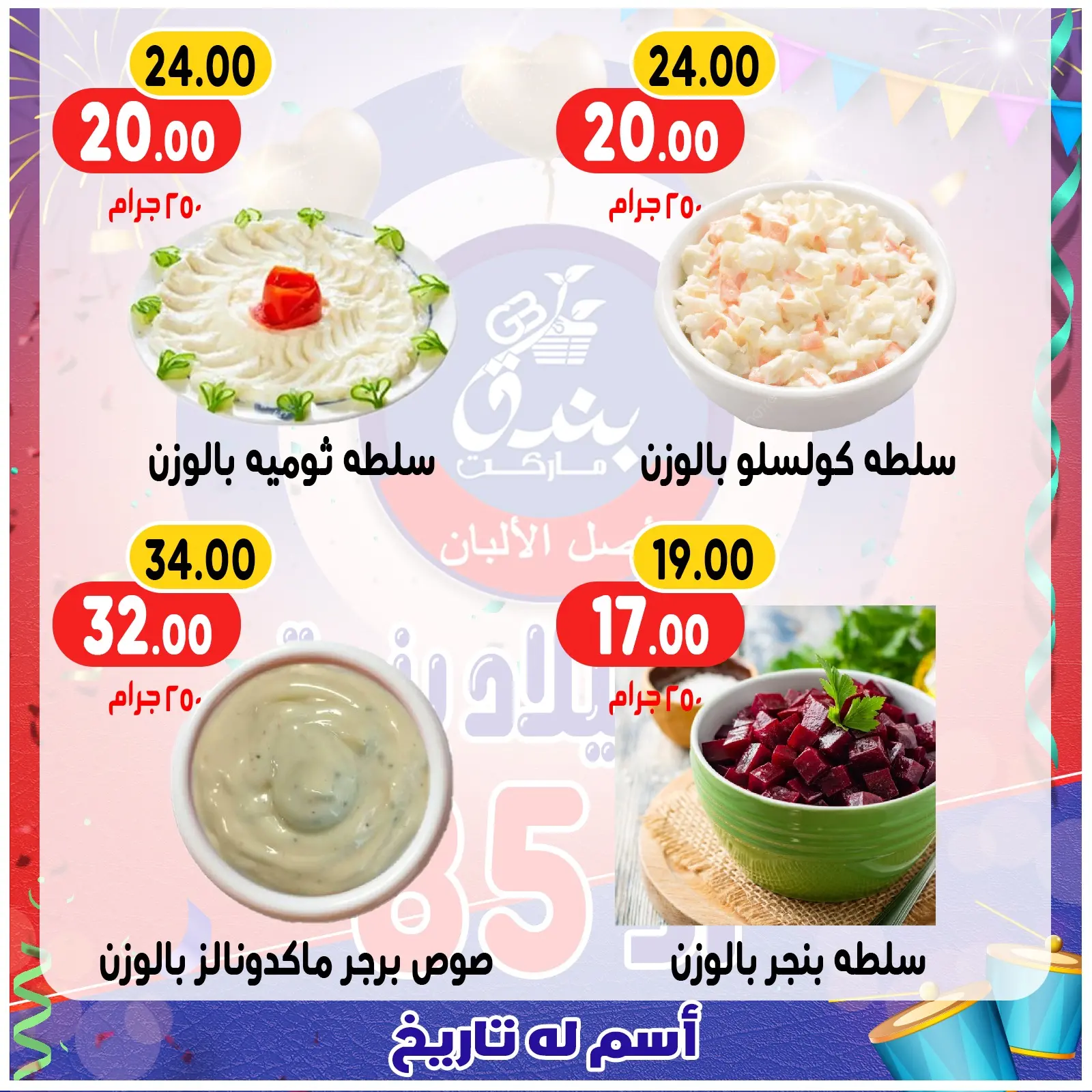 Page 15 in Anniversary offers at Bondok Market Egypt