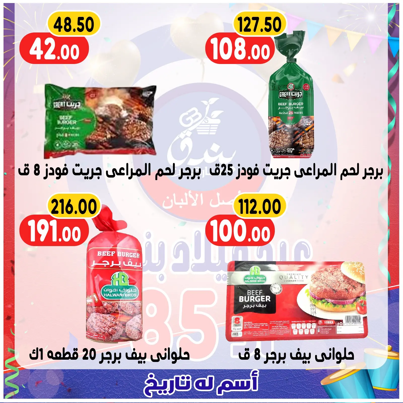 Page 56 in Anniversary offers at Bondok Market Egypt