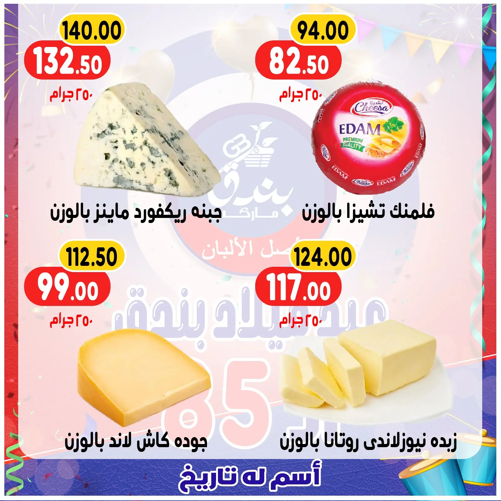 Page 6 in Anniversary offers at Bondok Market Egypt