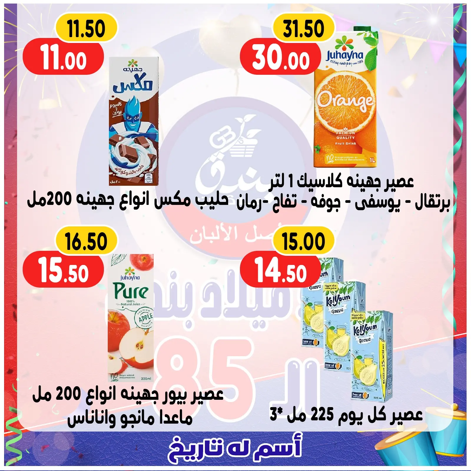 Page 26 in Anniversary offers at Bondok Market Egypt
