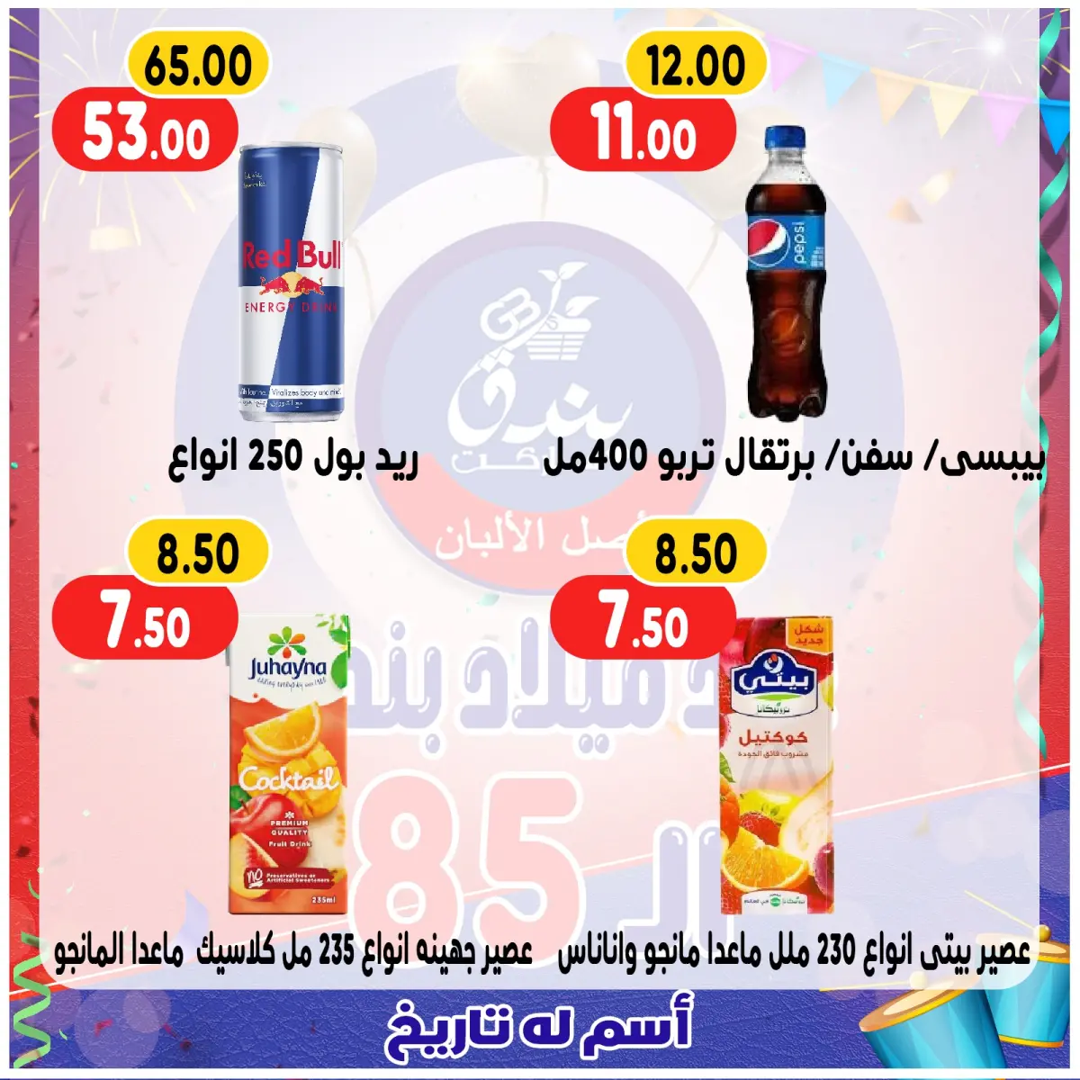 عروض بندق ماركت مصر من 20 حتى 26 ديسمبر 2025 عروض الذكرى السنوية - صفحة 18