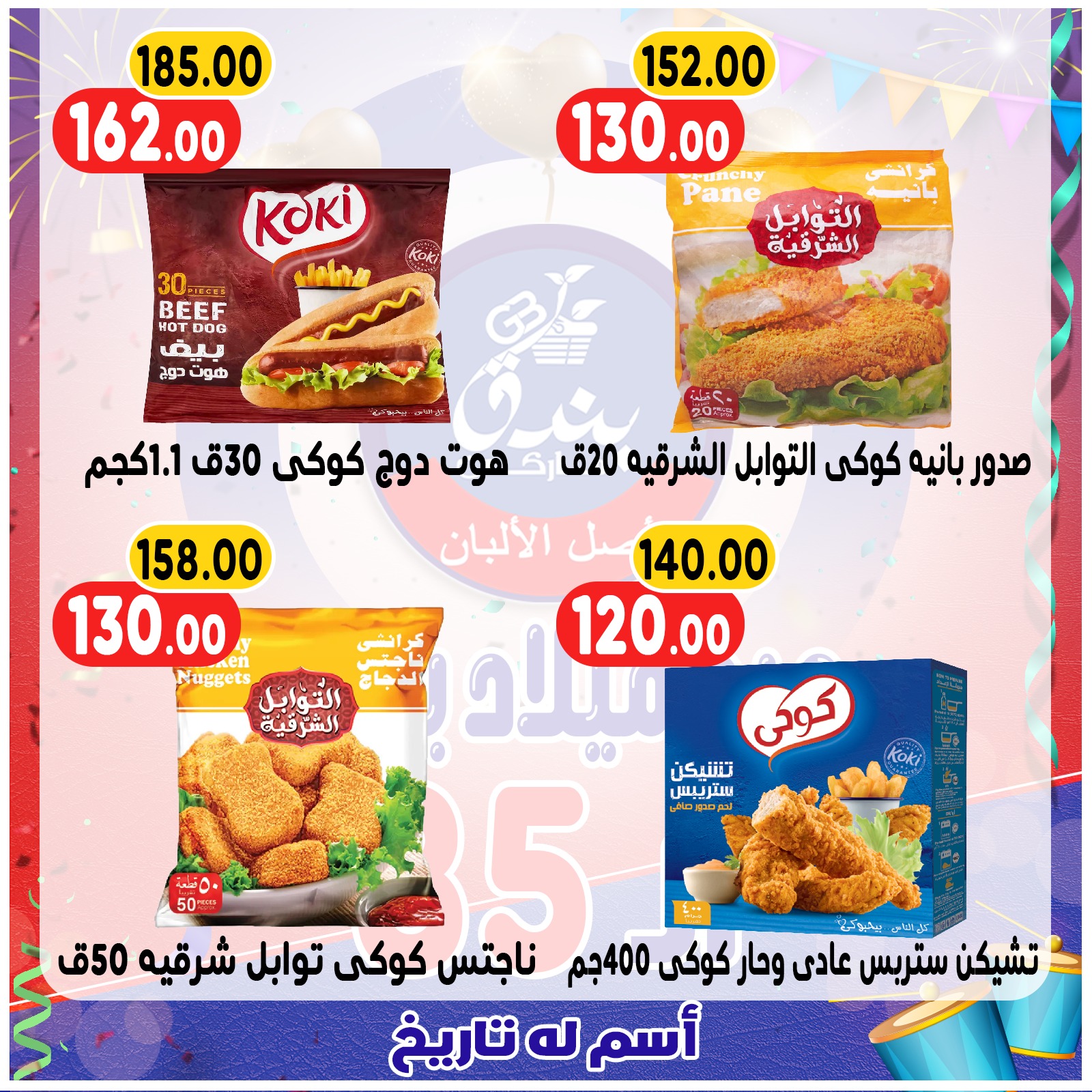 عروض بندق ماركت مصر من 20 حتى 26 ديسمبر 2025 عروض الذكرى السنوية