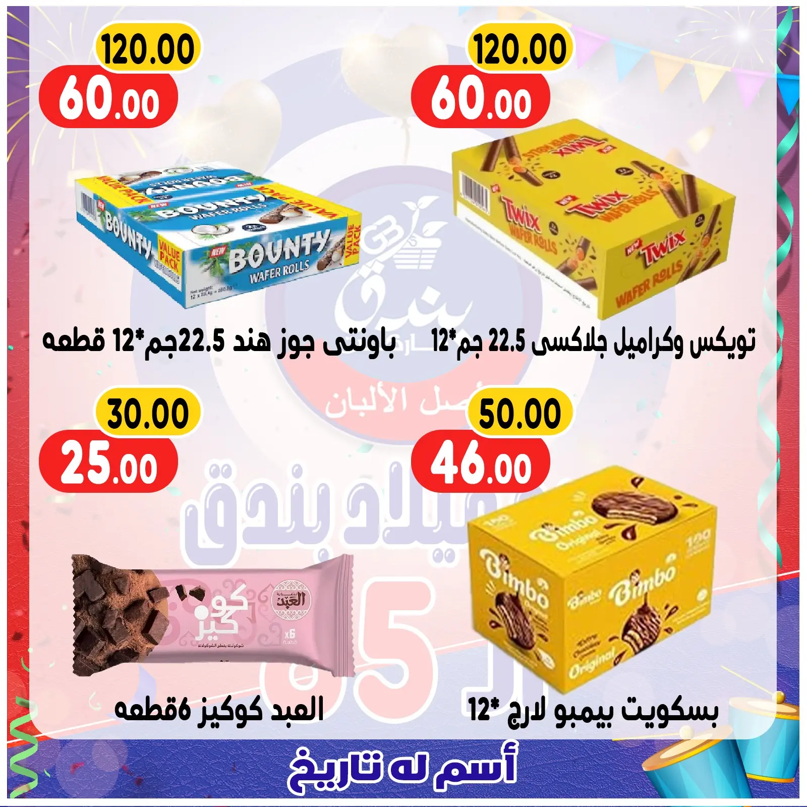 Page 33 in Anniversary offers at Bondok Market Egypt
