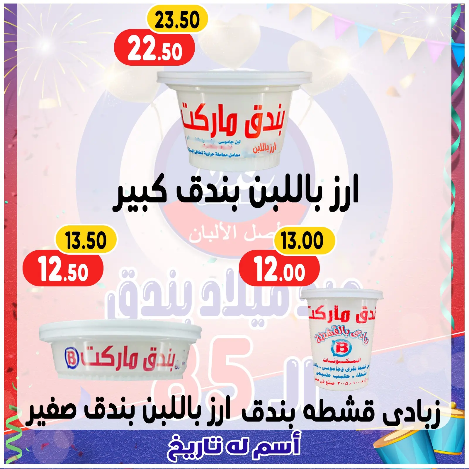 Page 3 in Anniversary offers at Bondok Market Egypt