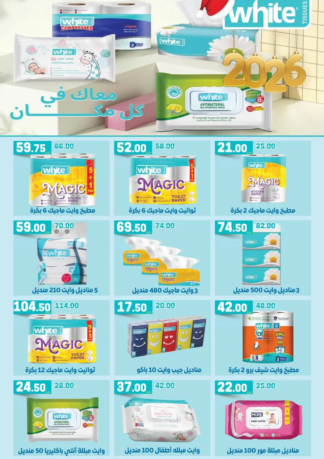 Page 42 in Happy New Year offers at Galhom Market Egypt