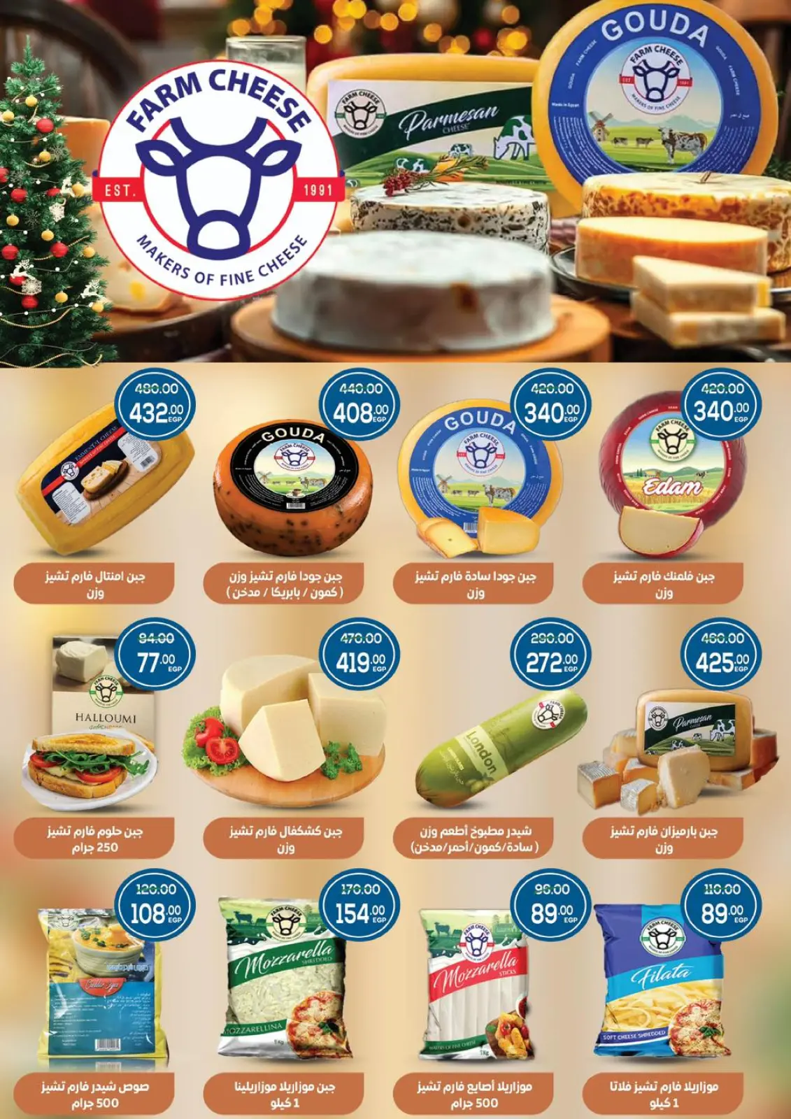 Page 12 in Happy New Year offers at Galhom Market Egypt