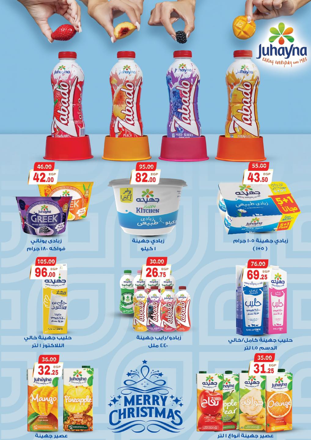 عروض جلهوم ماركت مصر من 19 ديسمبر حتى 9 يناير 2026 عروض عام جديد سعيد