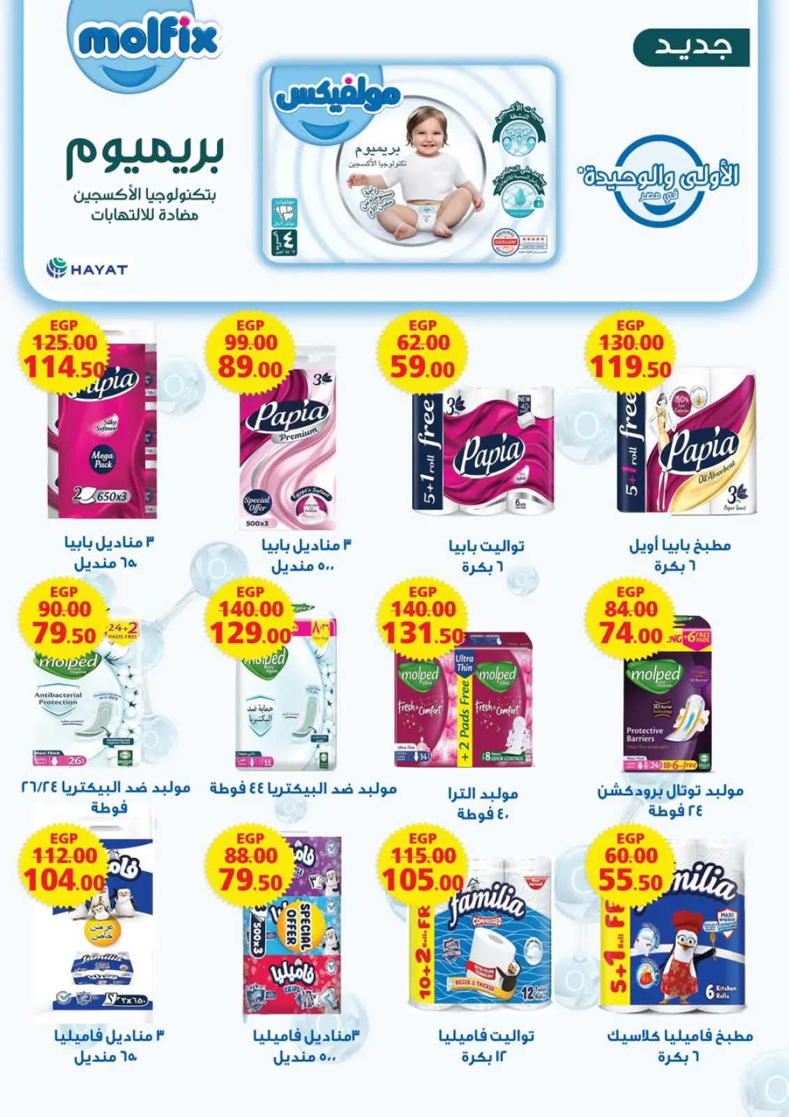 Page 43 in Happy New Year offers at Galhom Market Egypt