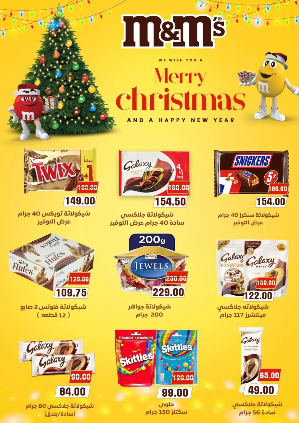 Page 40 in Happy New Year offers at Galhom Market Egypt