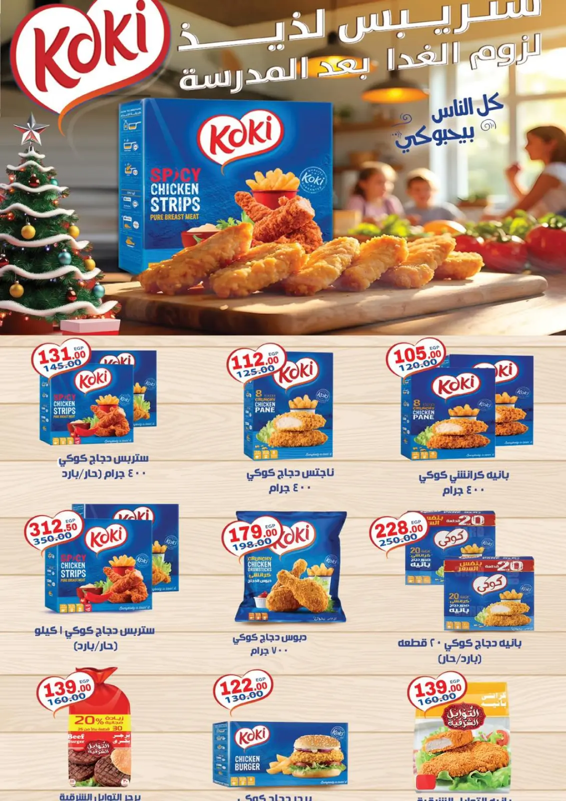 Page 17 in Happy New Year offers at Galhom Market Egypt