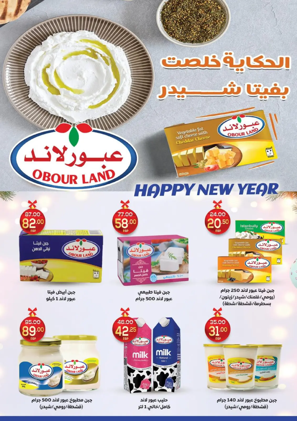 Page 10 in Happy New Year offers at Galhom Market Egypt